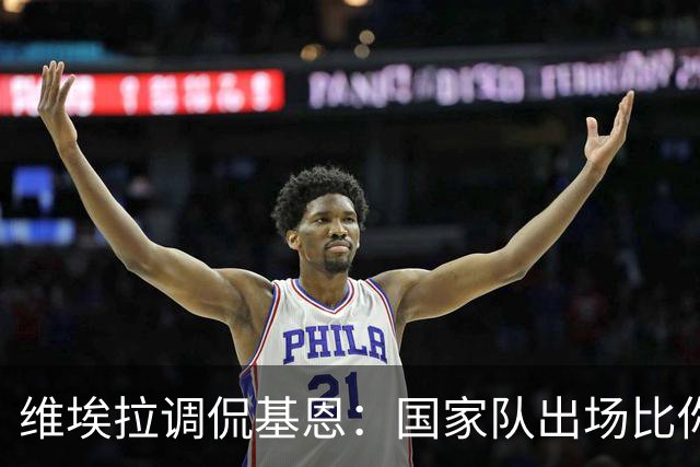 维埃拉调侃基恩：国家队出场比你多？我没退过队